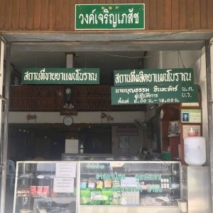 สมาพันธ์การแพทย์แผนไทยล้านนา |  องค์กรสาธารณประโยชน์ มีวัตถุประสงค์ดังนี้ อนุรักษ์ คุ้มครอง ส่งเสริม วิจัย พัฒนา การแพทย์แผนไทยและการแพทย์พื้นบ้านล้านนา 