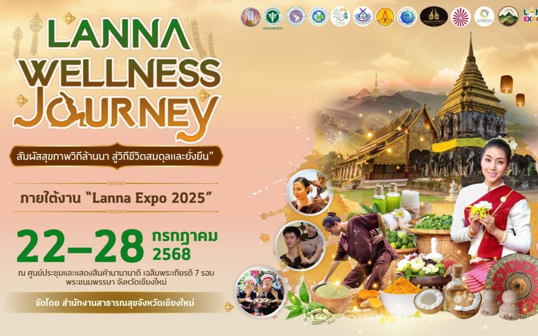 #เชิญเที่ยวงานยิ่งใหญ่ประจำปี Lanna Expo 2025